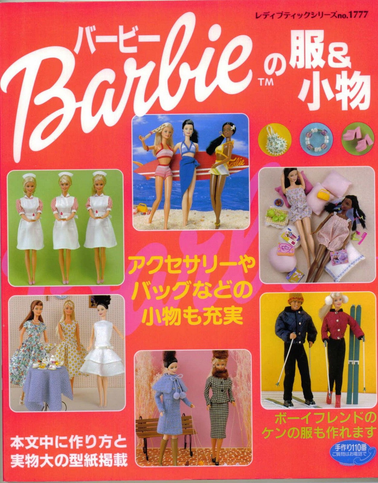 Barbie Clothes & Accessories (Lady Boutique Series No.1777)