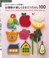 Easy! Cute Crochet Flower, Fruits, House, Bird, Plant, Animal, Mitten, Socks etc