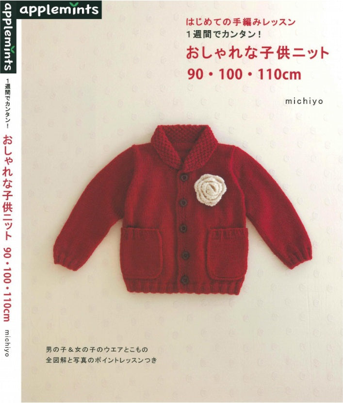 First Hand-Knitting Lesson Easy in a Week! Fashionable Children's Knit