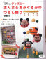 Disney Manmaru Amigurumi Tsurumi Ornament (Lady Boutique Series No.4551)