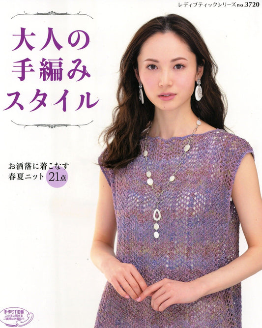 Hand-Knitted Style for Adults (Lady Boutique Series No.3720)