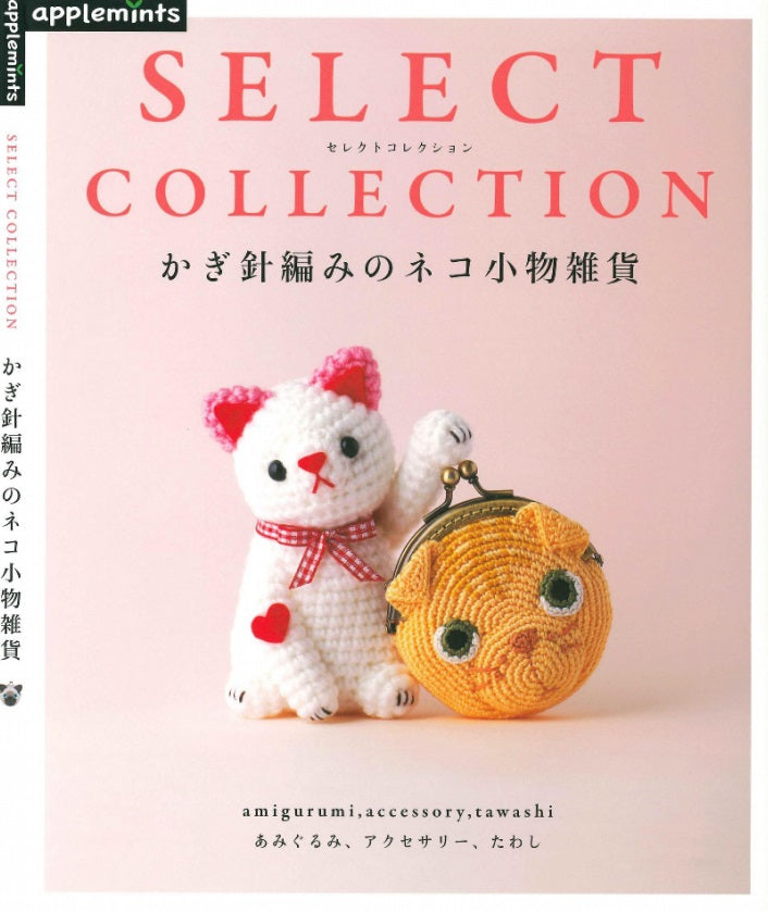 Select Collection Crochet Cat Accessories Amigurumi, Accessory, Tawashi