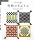 Japanese Crochet Cushion Pattern 32 + 8 (Revised Edition) (applemints)