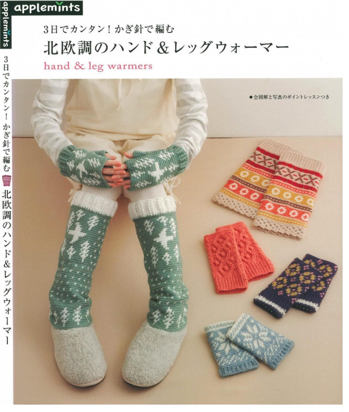 Easy in 3 Days! Scandinavian Hand and Leg Warmers