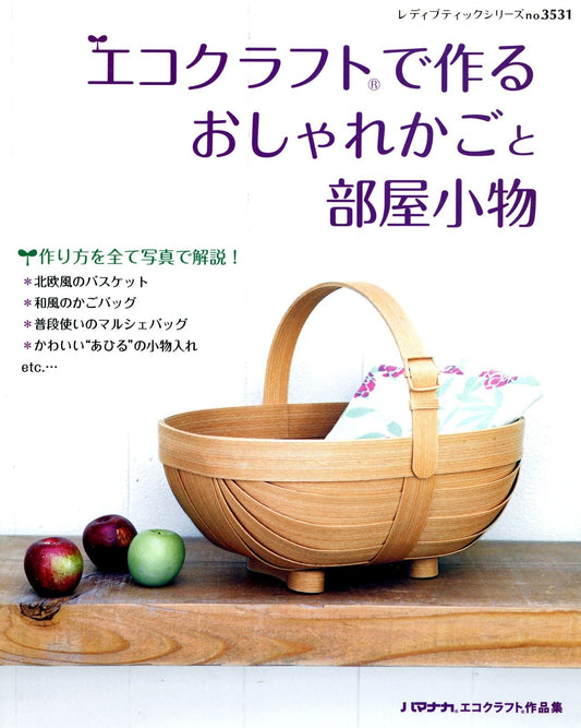 Fashionable Baskets and Room Accessories Made with Eco-Craft (Lady Boutique Series No.3531)