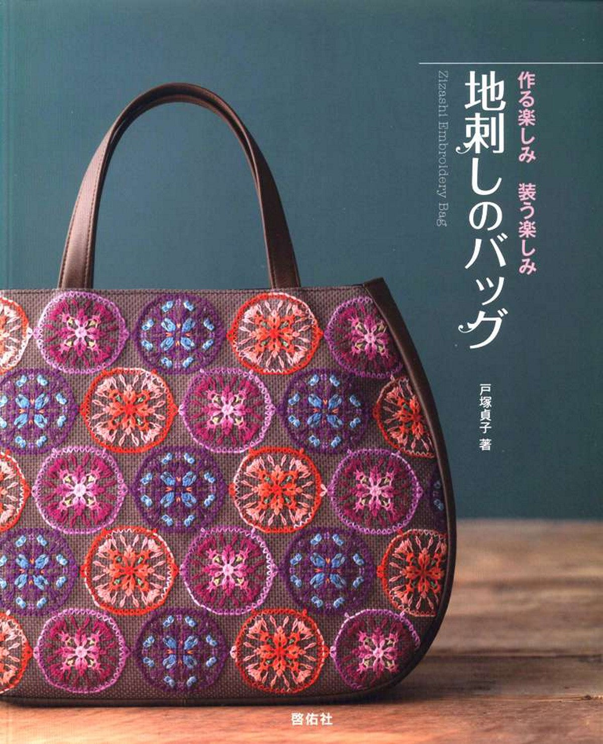 Zizashi Embroidery Bag Vol.01