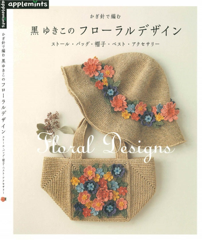 Floral Designs by Yukiko Kuro