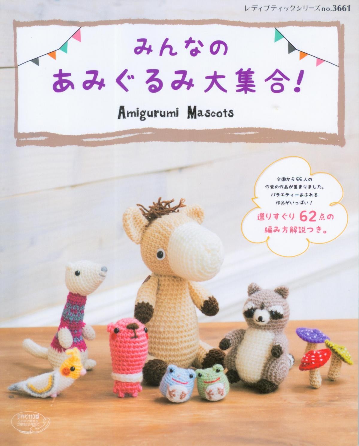 Amigurumi Mascots (Lady Boutique Series No.3661)