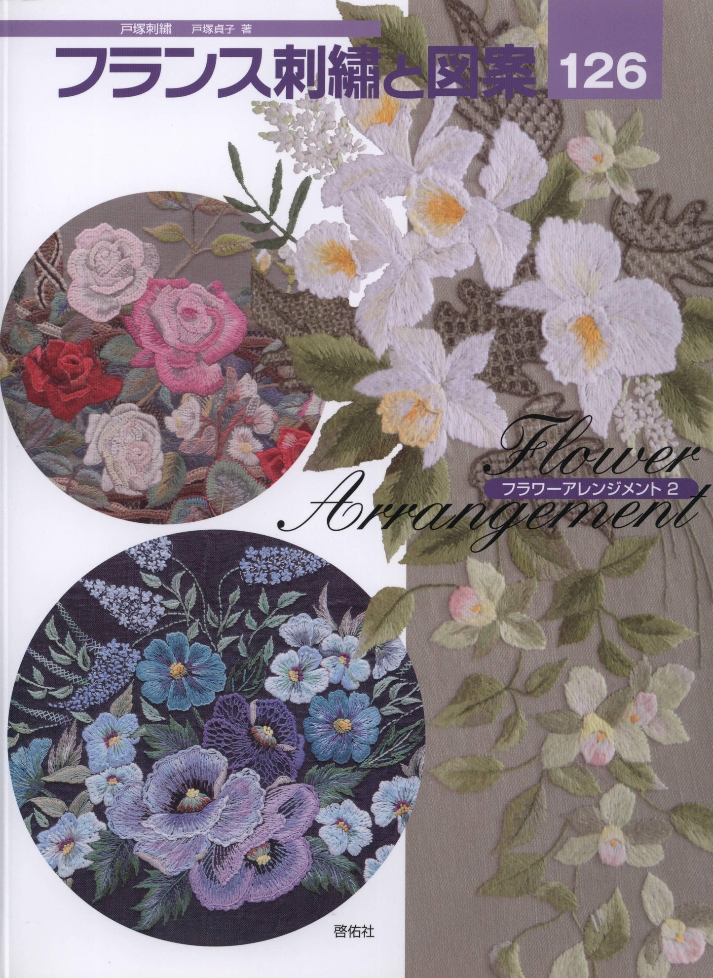 Flower Arrangement by Totsuka Sadako (2009)