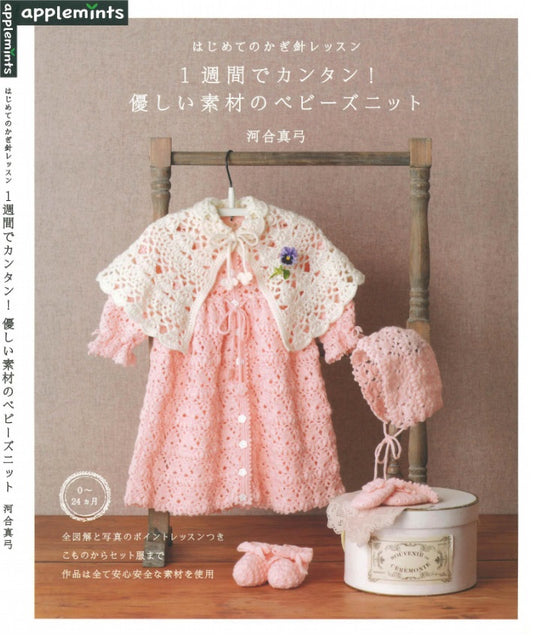 The First Crochet Lesson - Baby's Knit Made of Gentle Material