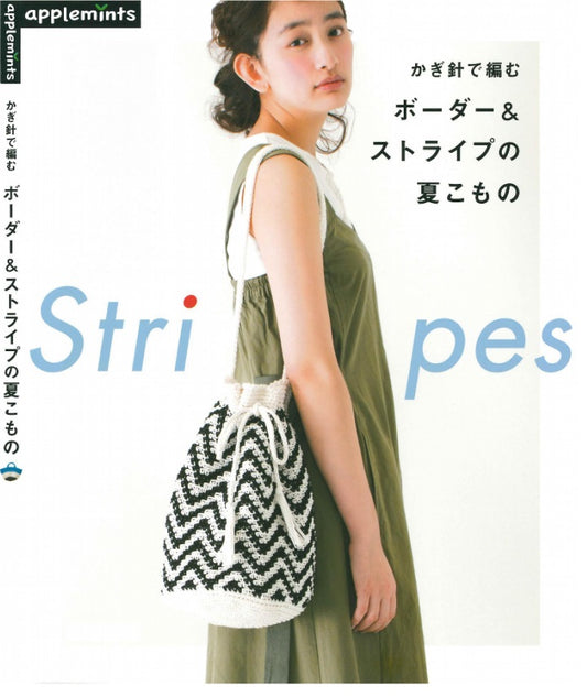 Summer Cute Items of the Horizontal Stripe To Knit With Crochet (Japanese Edition)