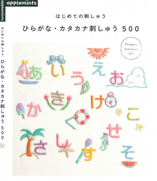 First Embroidery Hiragana Katakana Embroidery 500