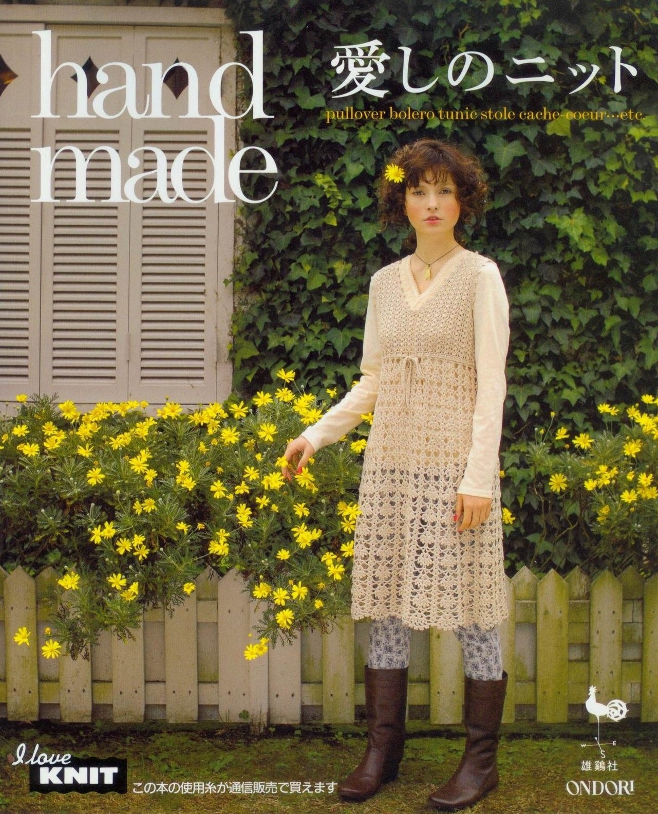 Beloved Handmade Knit (2008)