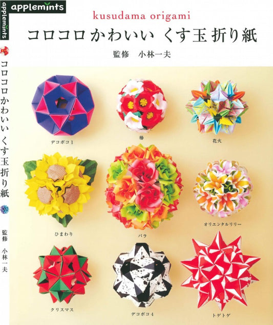 Korokoro Cute Kusudama Origami Paper