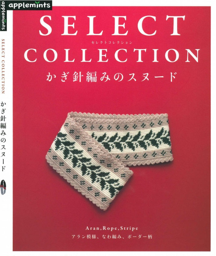 Crochet Select Collection Aran, Rope, Stripe