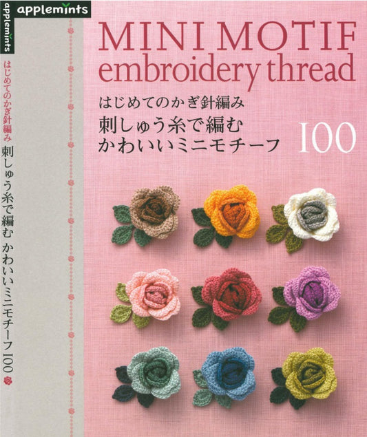 First Crochet 100 Cute Mini Motifs Knitted with Embroidery Thread