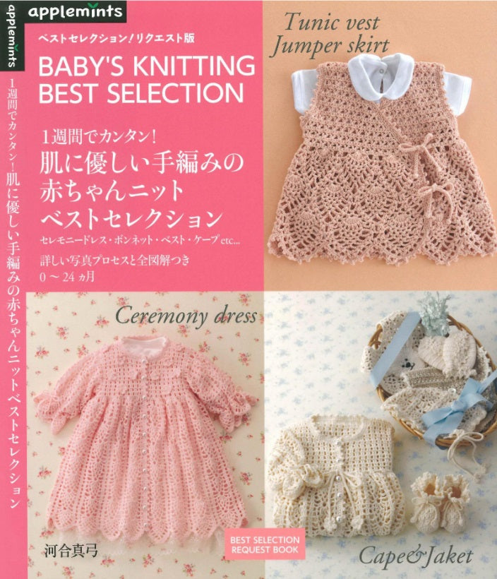 Baby's Knitting Best Selection