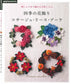 Knitting with Embroidery Thread Flower Crochet