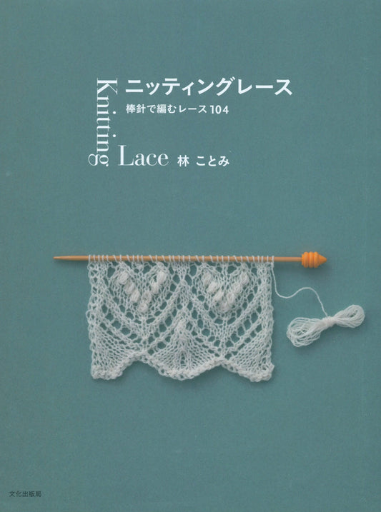 Knitting Lace by Kotomi Hayashi