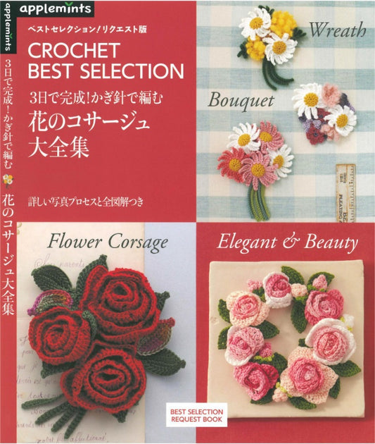 Best Selection Request Edition Crochet Flower Corsage