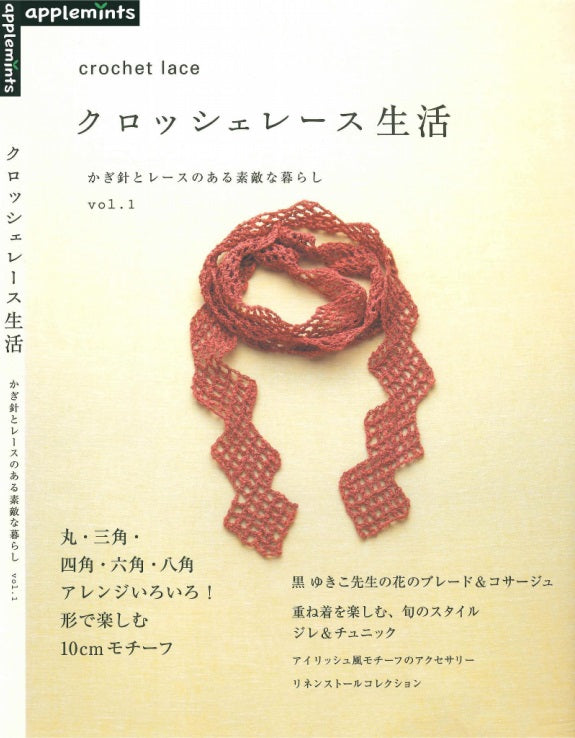 Crochet Lace Life A Wonderful Life With Crochet and Lace Vol.1