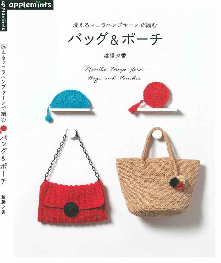 Washable Manila Hemp Yarn Knit Bag & Pouch