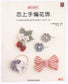 Floral Corsage and Accessories (2014) (Chinese)