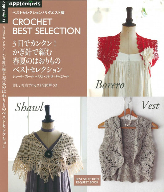 Best Selection Request Version Easy in 3 Days! Best Selection of Crochet Spring and Summer