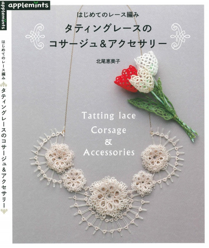 First Lace Knitting Tatting Lace Corsage & Accessories