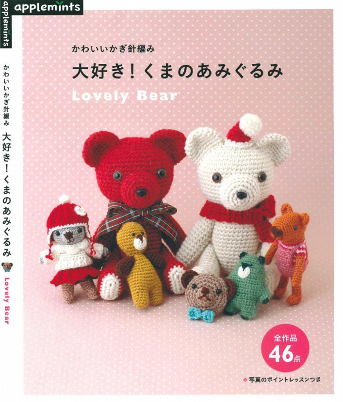 I Love Cute Crochet! Bear Amigurumi