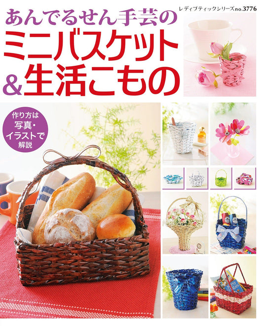 Andersen Handicraft Mini Baskets & Lifestyle Items