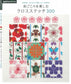 First Embroidery Enjoy Japanese Feeling Cross-Stitch 300