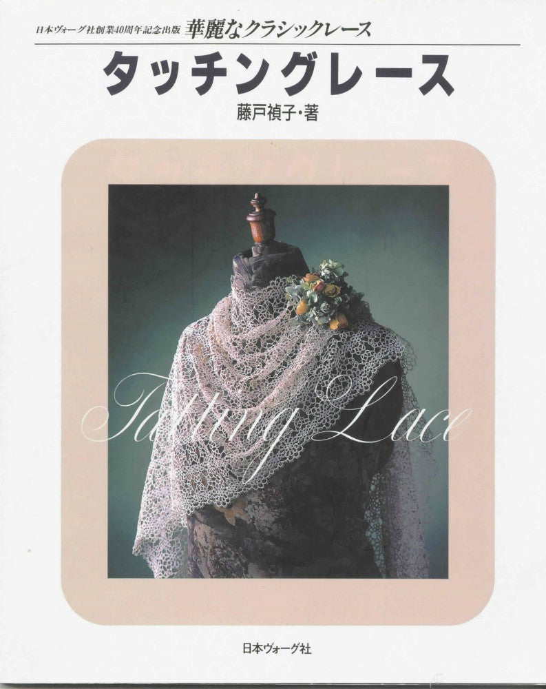 Classic Tatting Lace by Sadako Fujito (1994)