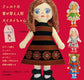 Felt Dress-Up Doll Nuinui-chan