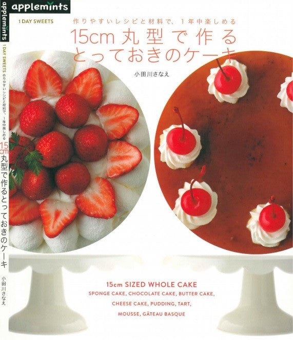 1 Day Sweets - A Special Cake Made with a 15cm Round Shape