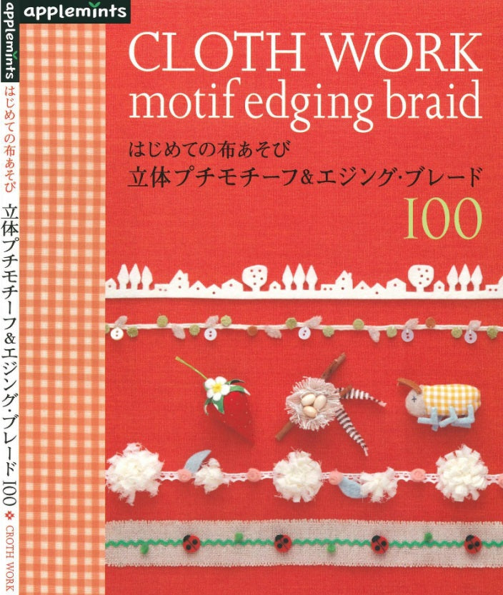 Cloth Work Motif Edging Braid 100