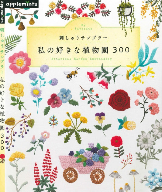 My Favorite Botanical Garden 300