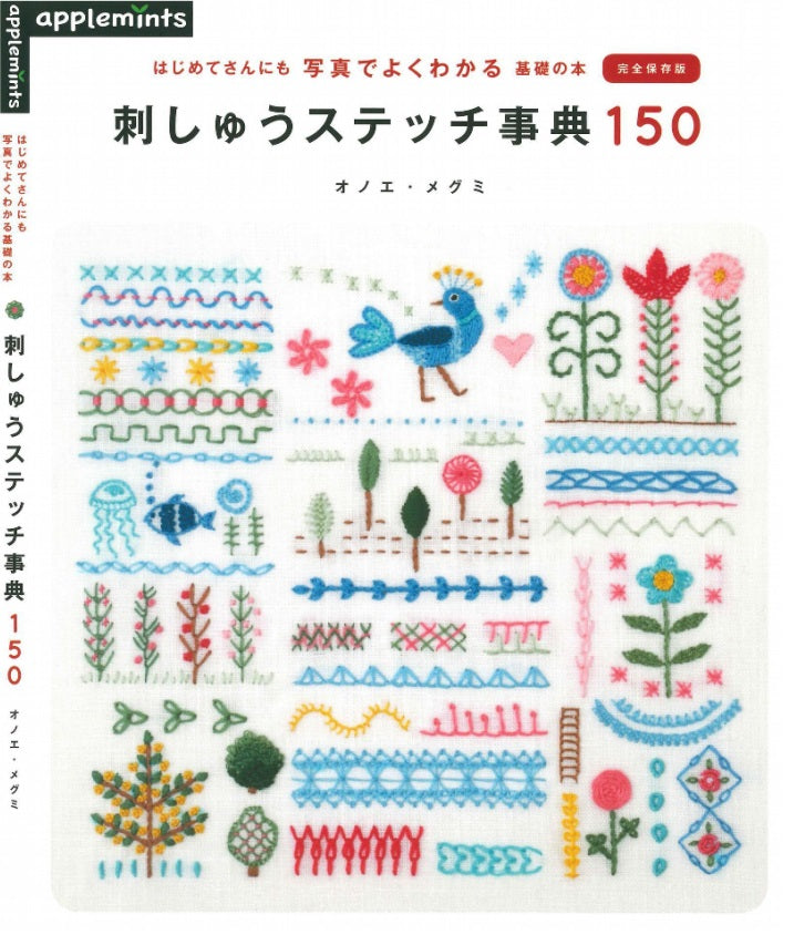 The Basic Book of Embroidery and Stitch Encyclopedia