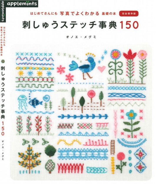 The Basic Book of Embroidery and Stitch Encyclopedia