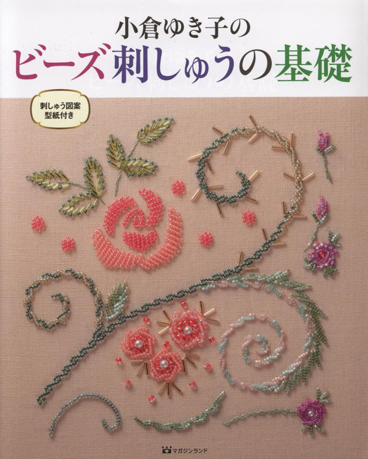 The Basic of Beads Embroidery by Yukiko Ogura (2017)