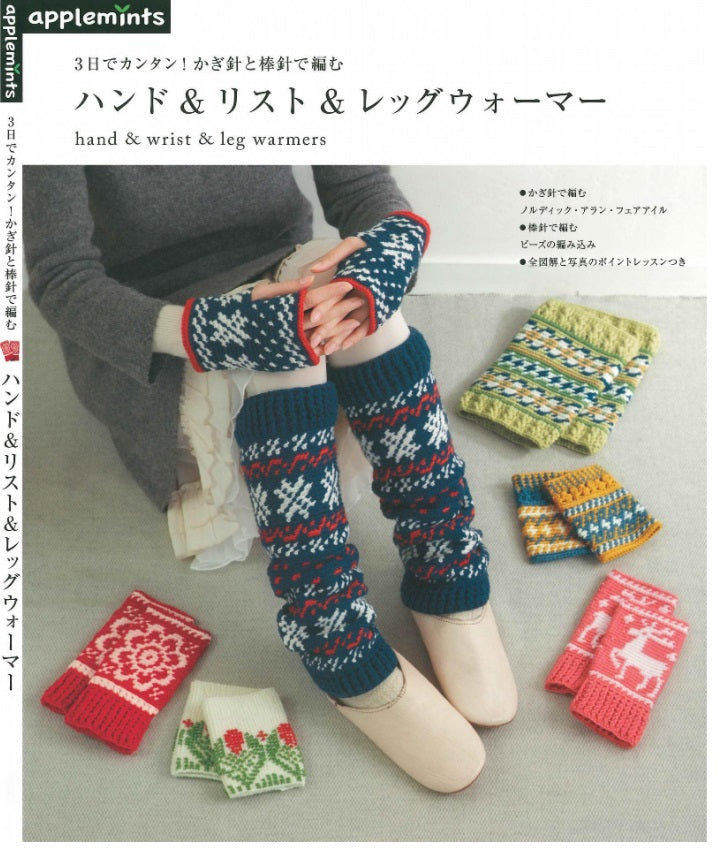 Easy in 3 Days! Knitting with Crochet and Needles Hand & Wrist & Leg Warmer