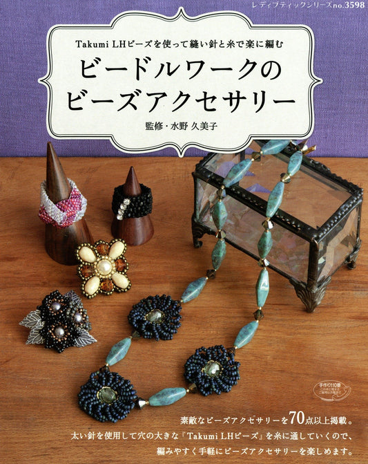 Beadlework Beads Accessory (Lady Boutique Series No.3598)