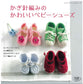 Crochet Baby Shoes (Lady Boutique Series No.4188)