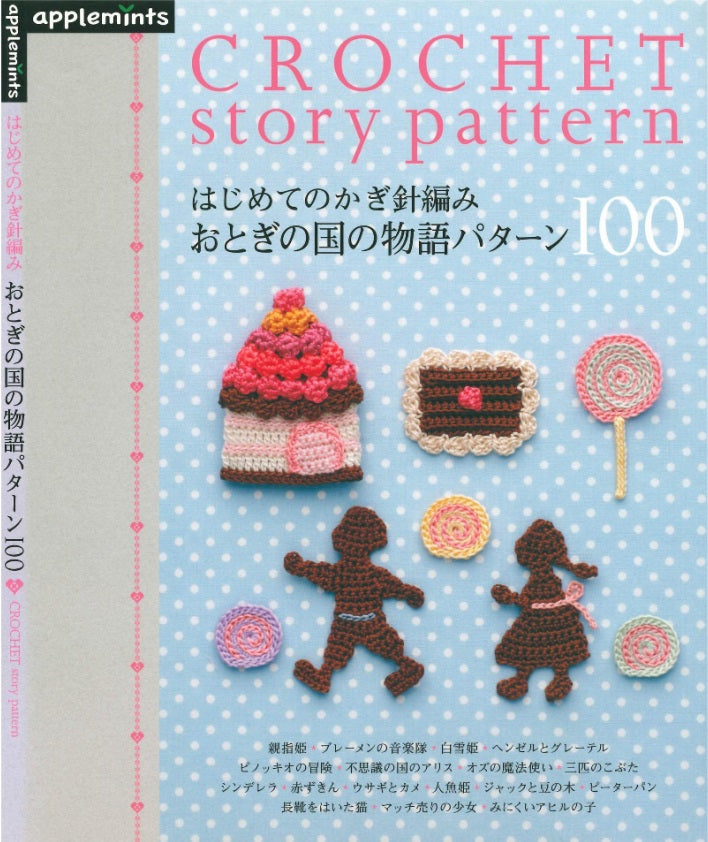 First Crochet Fairyland Story Pattern 100