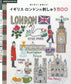 Easy! Cute London, England Embroidery 500