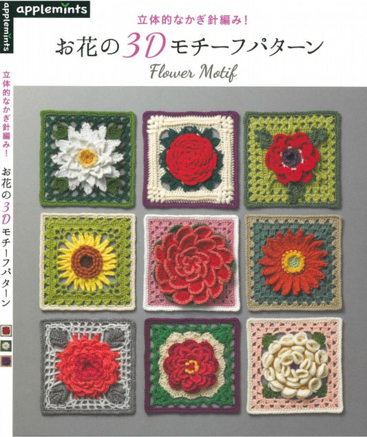 3D Crochet Flower Motif Pattern