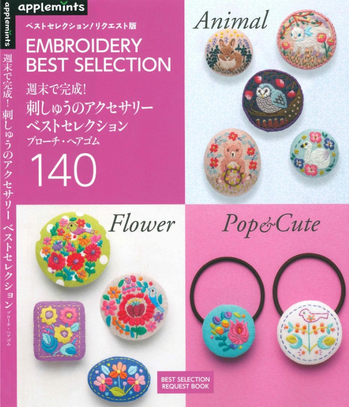 Embroidery Best Selection 140 Animal Flower Pop & Cute