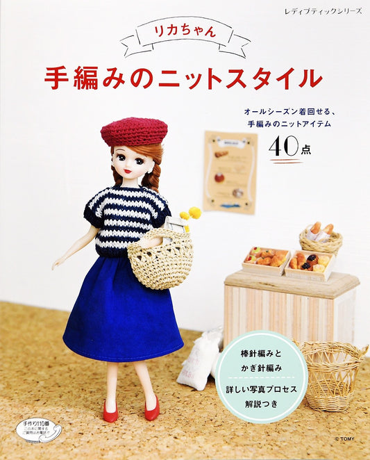 Licca-chan Hand-Knitted Knit Style