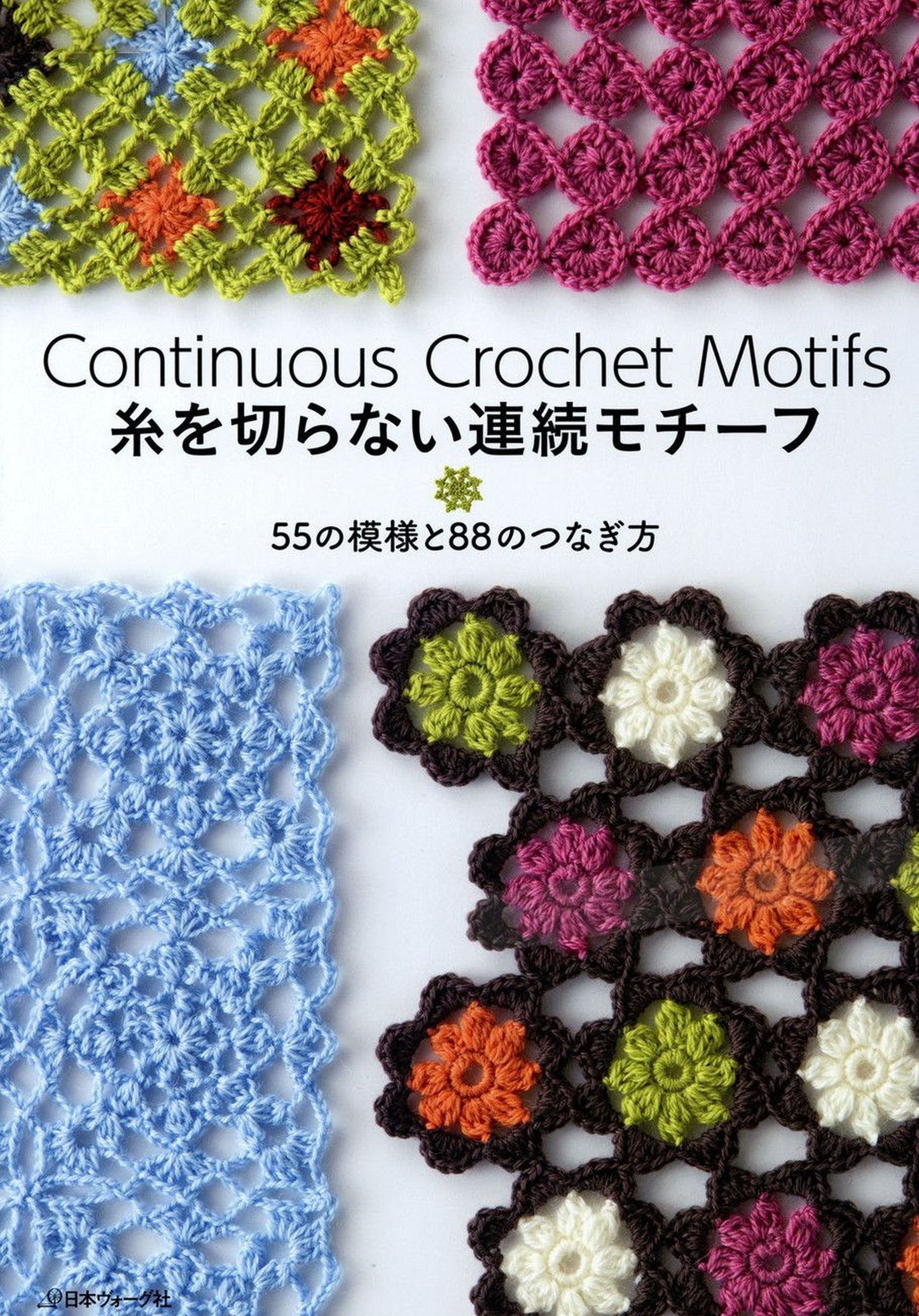 Continuous Crochet Motifs