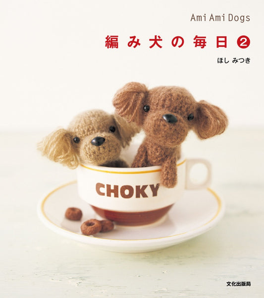 Amigurumi Cute Little Dog Vol.02